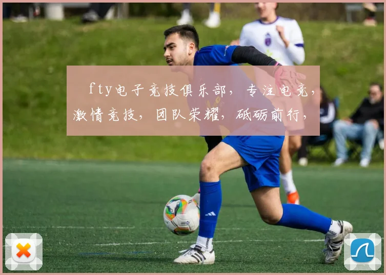 ⅰfty电子竞技俱乐部，专注电竞，激情竞技，团队荣耀，砥砺前行，共创辉煌